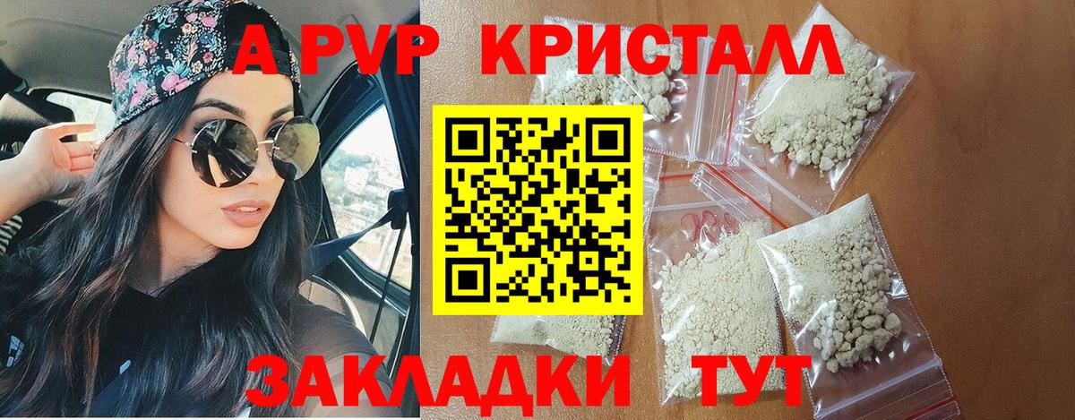 Alpha-PVP крисы CK Отрадное