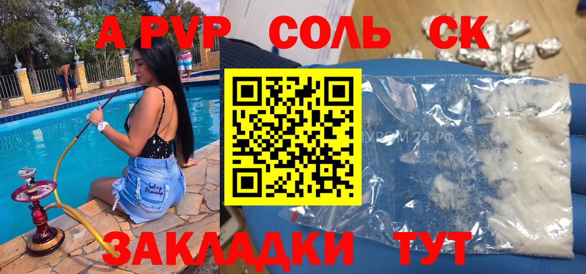 Alpha PVP СК  Alfa_PVP мука  Alpha-PVP  Отрадное  A PVP кристаллы  Вход с VPN 