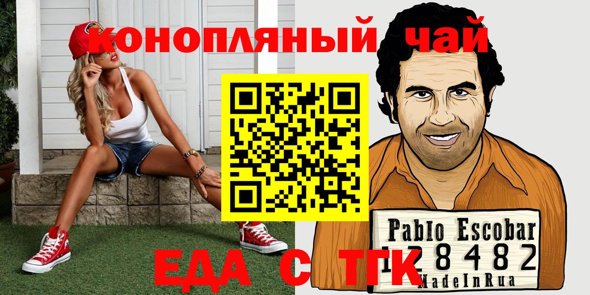 Еда ТГК марихуана Отрадное