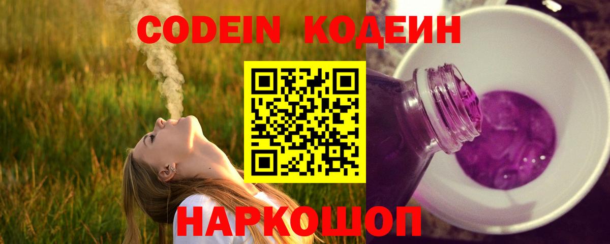 Кодеин Purple Drank  Кодеин Purple Drank  Отрадное  Вход с VPN 