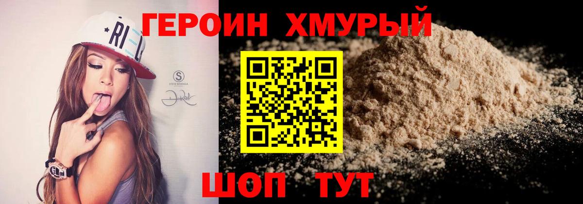 Отрадное  ГЕРОИН Heroin  Героин  Вход с VPN 