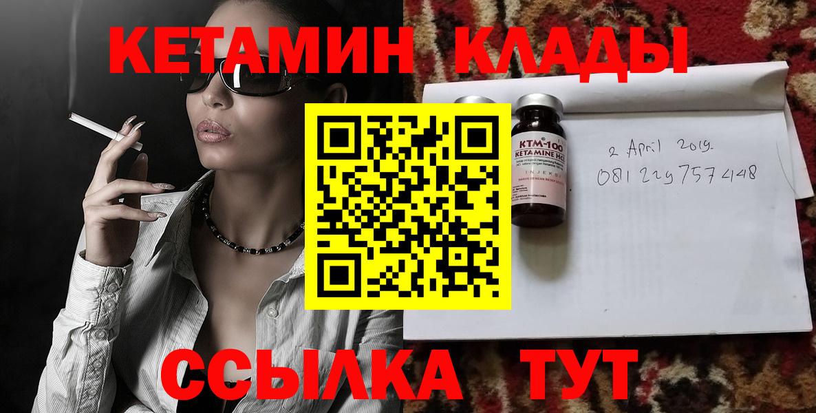 Кетамин VHQ  КЕТАМИН VHQ  Отрадное  Вход с VPN 