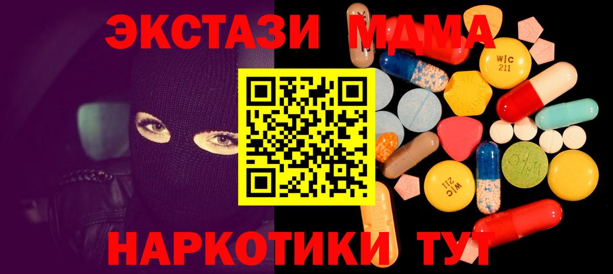Отрадное  МДМА кристаллы  MDMA  МДМА crystal  Вход с VPN 