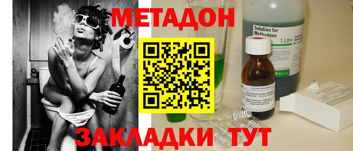МЕТАДОН VHQ Отрадное