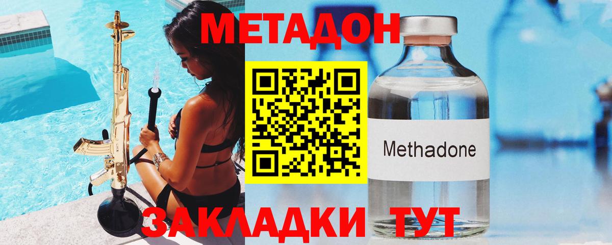 Метадон methadone  Метадон белоснежный  Отрадное  Вход с VPN 