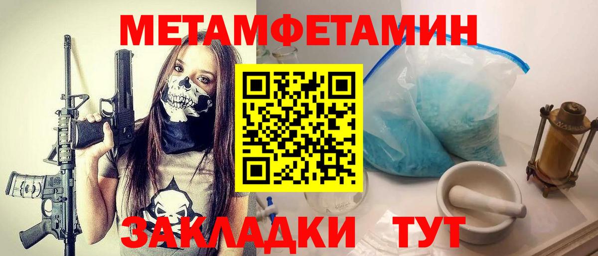 Первитин Methamphetamine  Вход с VPN  Отрадное  Первитин Methamphetamine 